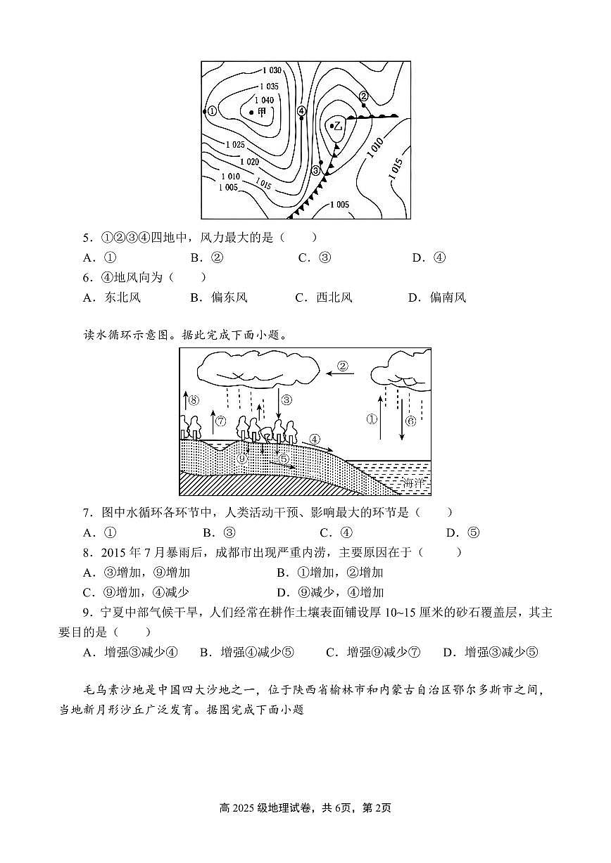 高2025级地理12月月考卷第2页