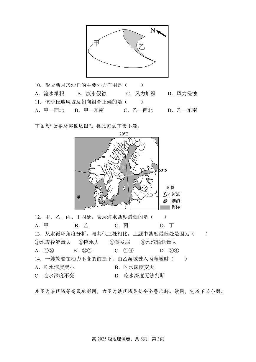 高2025级地理12月月考卷第3页