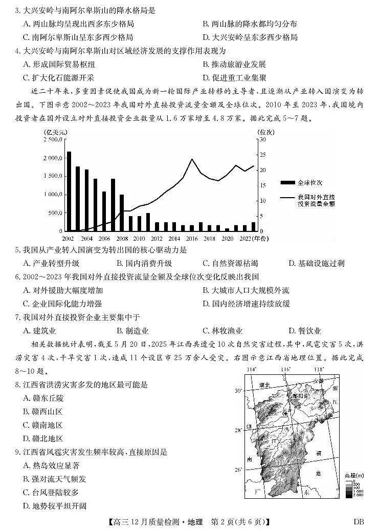 2025-2026学年第一学期九师联盟高三12月质量检测(12月29日)（黑龙江吉林辽宁内蒙古）地理试卷（含答案）第2页