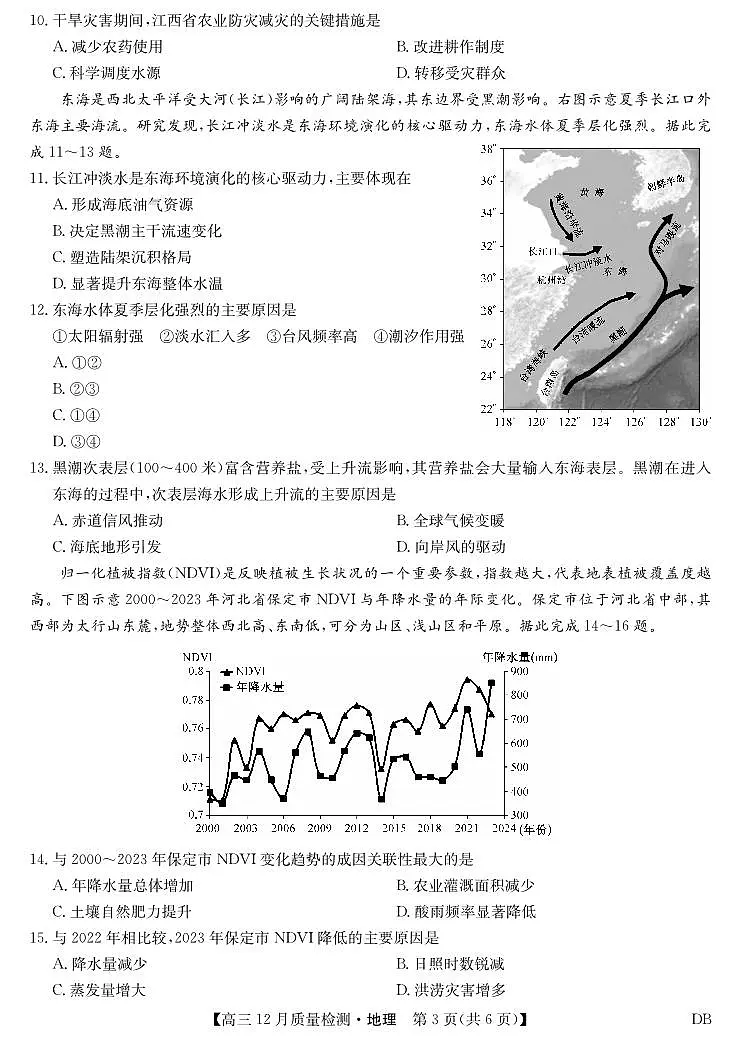 2025-2026学年第一学期九师联盟高三12月质量检测(12月29日)（黑龙江吉林辽宁内蒙古）地理试卷（含答案）第3页