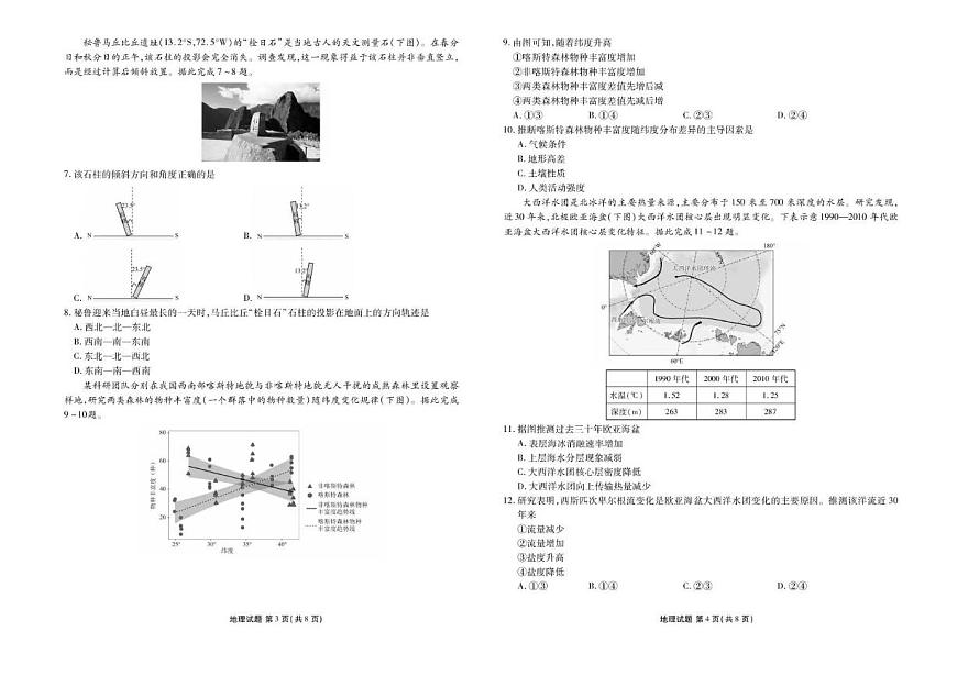 地理丨广东省衡水金卷2026届高三上学期11月联考试卷及答案第2页