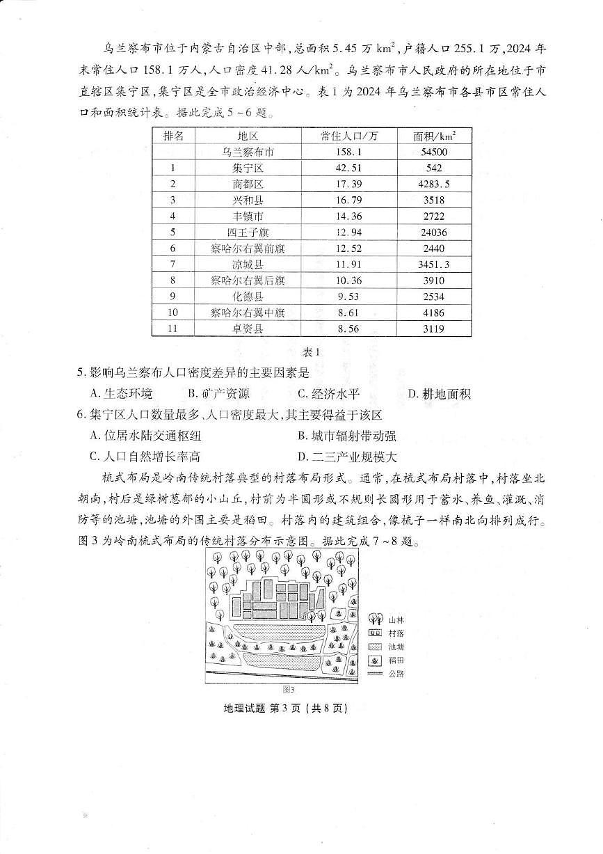 地理丨广东省湛江市2026届高三上学期11月调研测试试卷及答案第3页