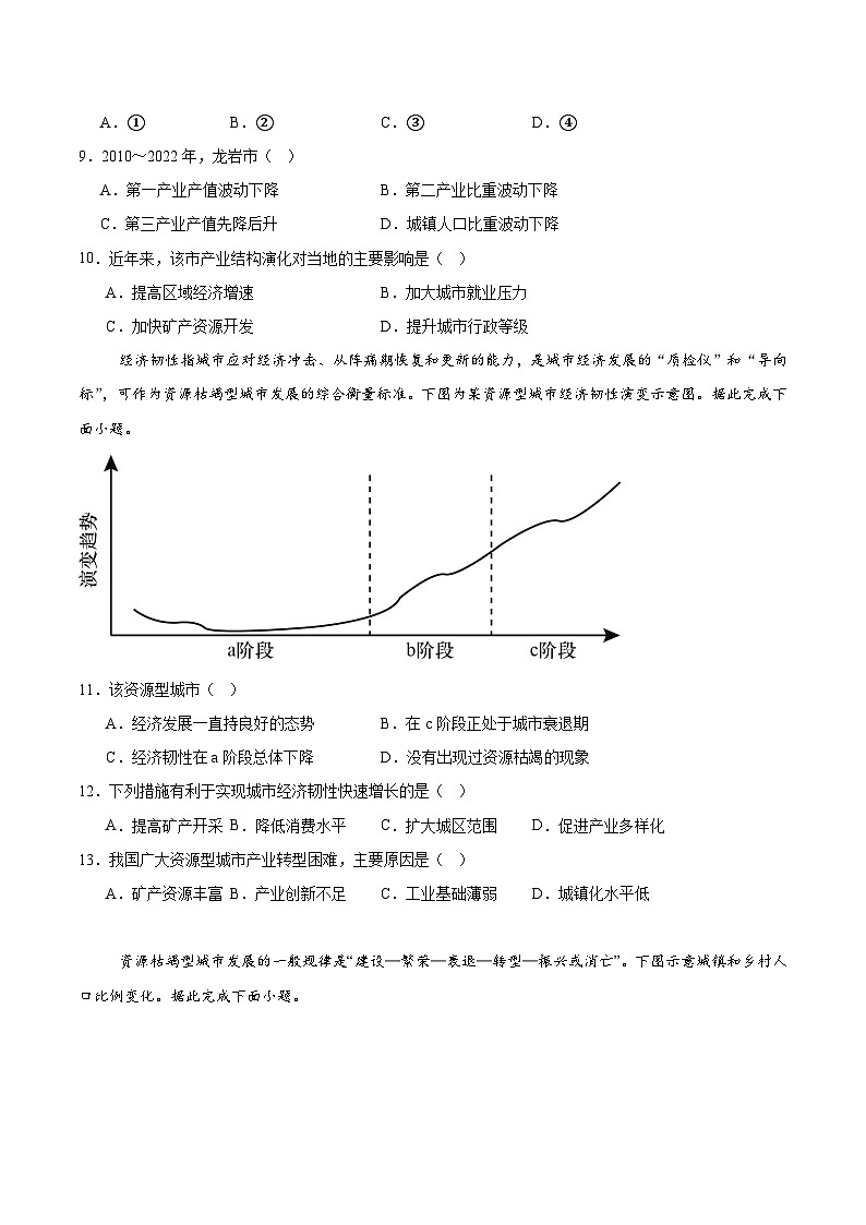 河北省石家庄市新乐市七校联合体2025-2026学年高二上学期期中考试地理试题（Word版附答案）第3页
