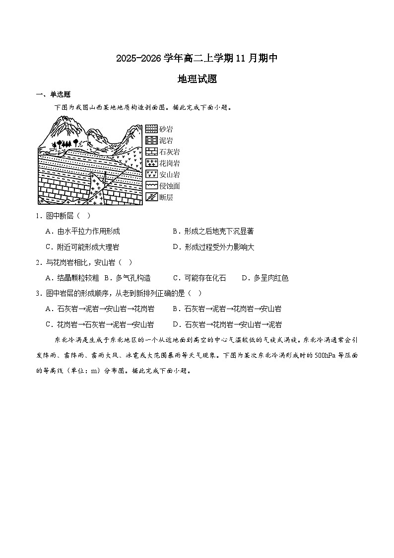 河北省邢台市质检联盟2025-2026学年高二上学期11月期中考试地理试题（Word版附答案）第1页