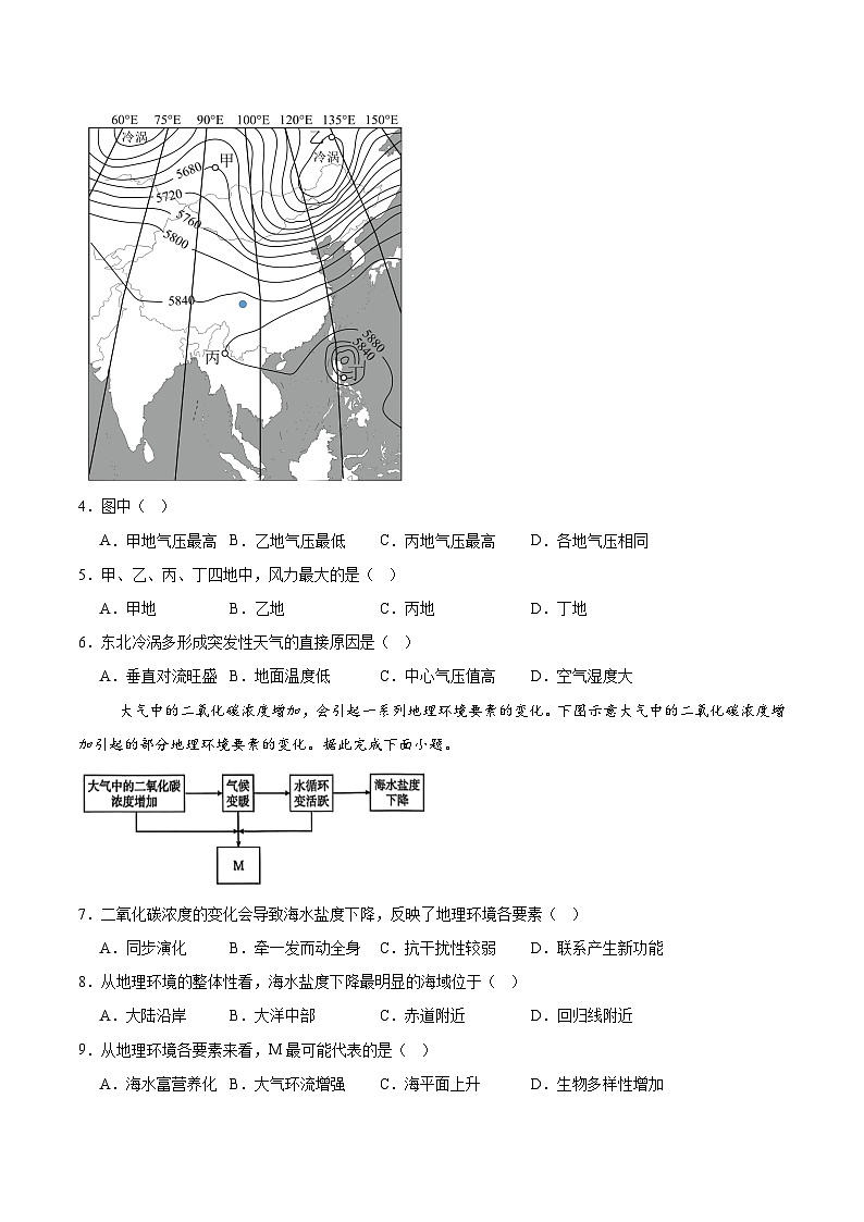 河北省邢台市质检联盟2025-2026学年高二上学期11月期中考试地理试题（Word版附答案）第2页