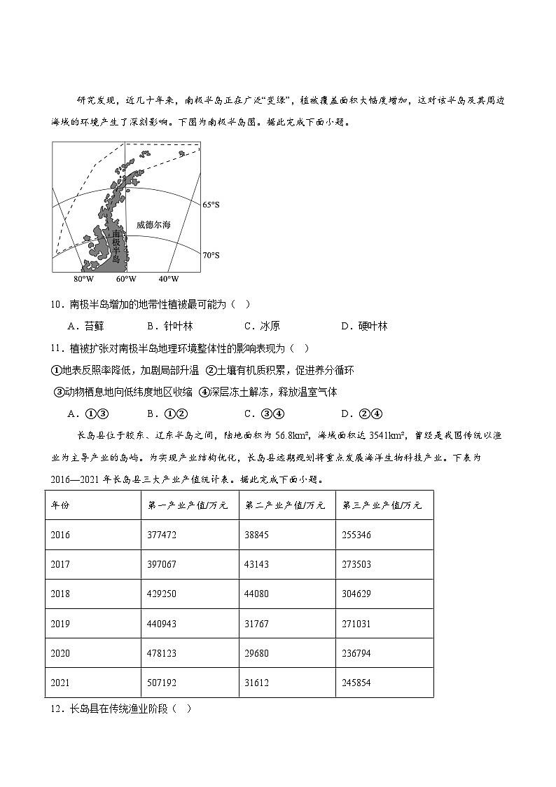 河北省邢台市质检联盟2025-2026学年高二上学期11月期中考试地理试题（Word版附答案）第3页