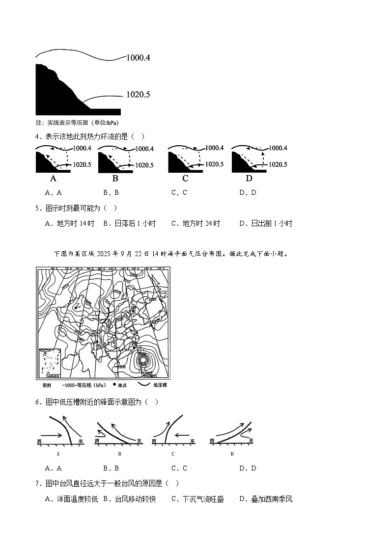 江苏省南京市2025-2026学年高二上学期期中学情调研测试地理试题（Word版附答案）第2页