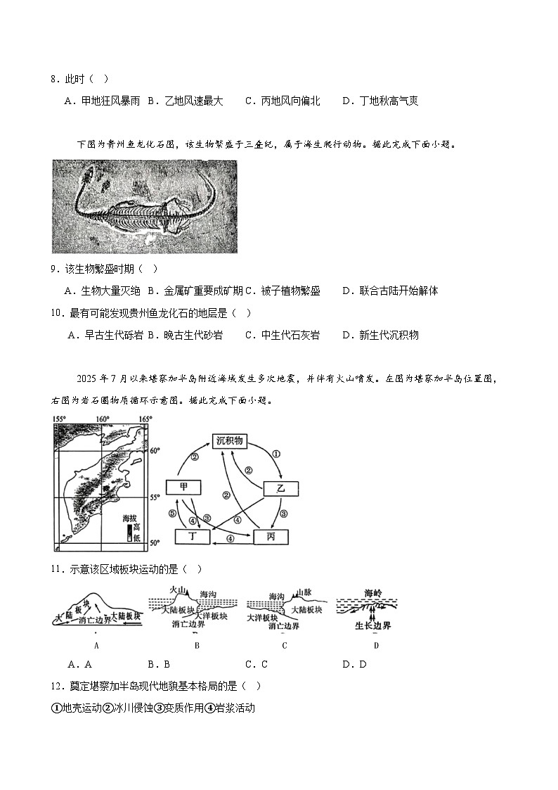 江苏省南京市2025-2026学年高二上学期期中学情调研测试地理试题（Word版附答案）第3页