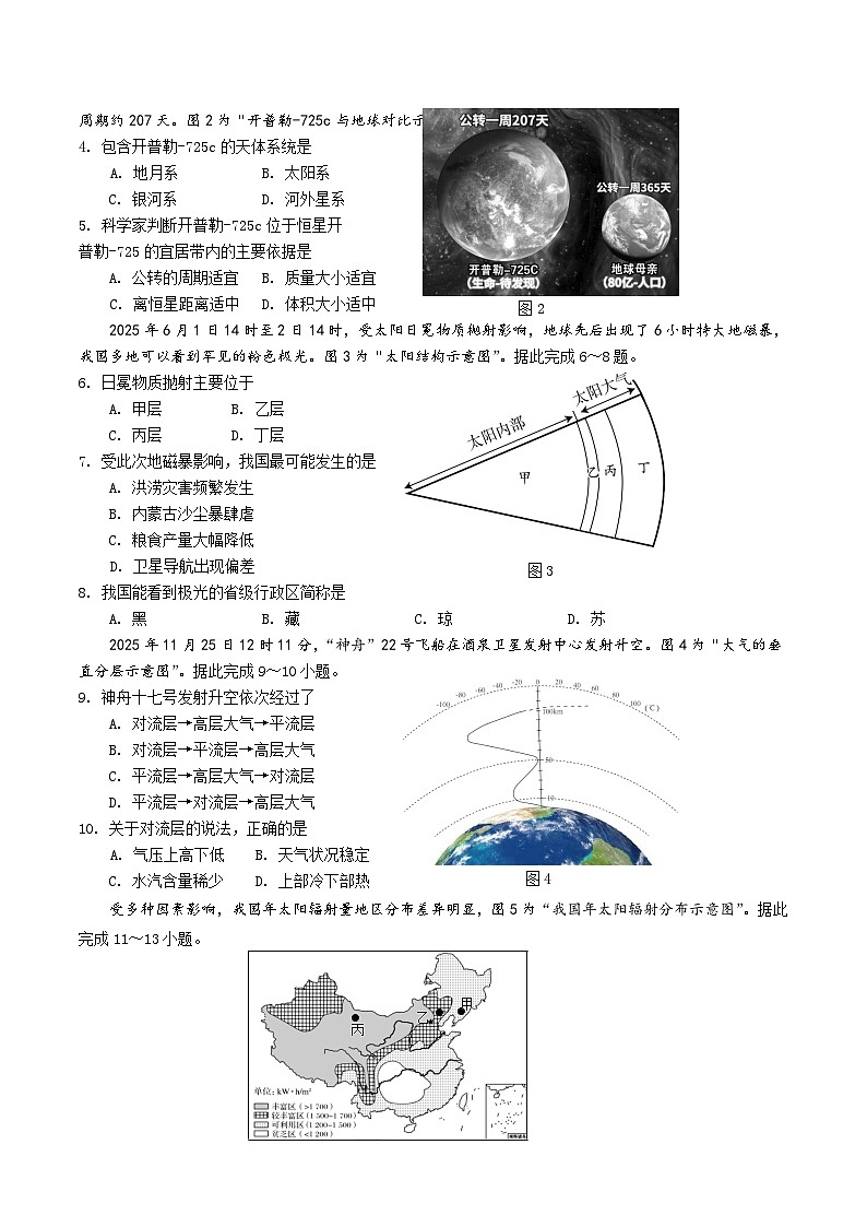 江苏省盐城市多校2025-2026学年高一上学期期中考试地理试题（Word版附答案）第2页