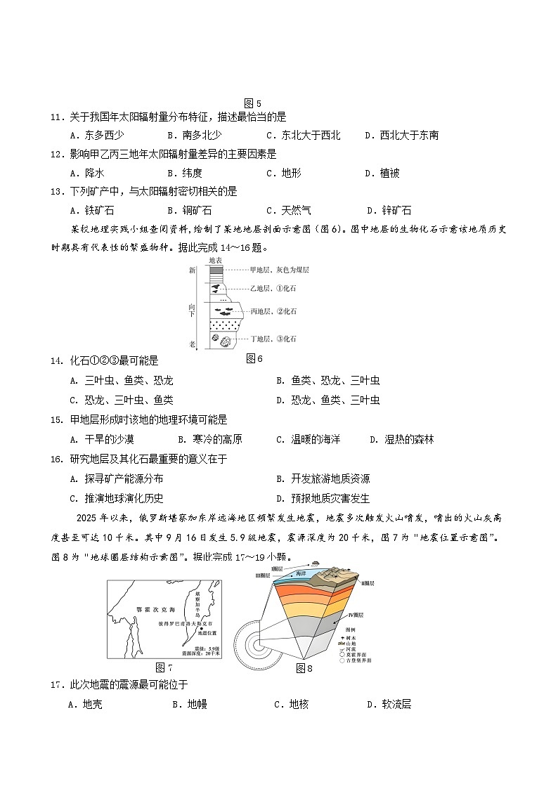 江苏省盐城市多校2025-2026学年高一上学期期中考试地理试题（Word版附答案）第3页