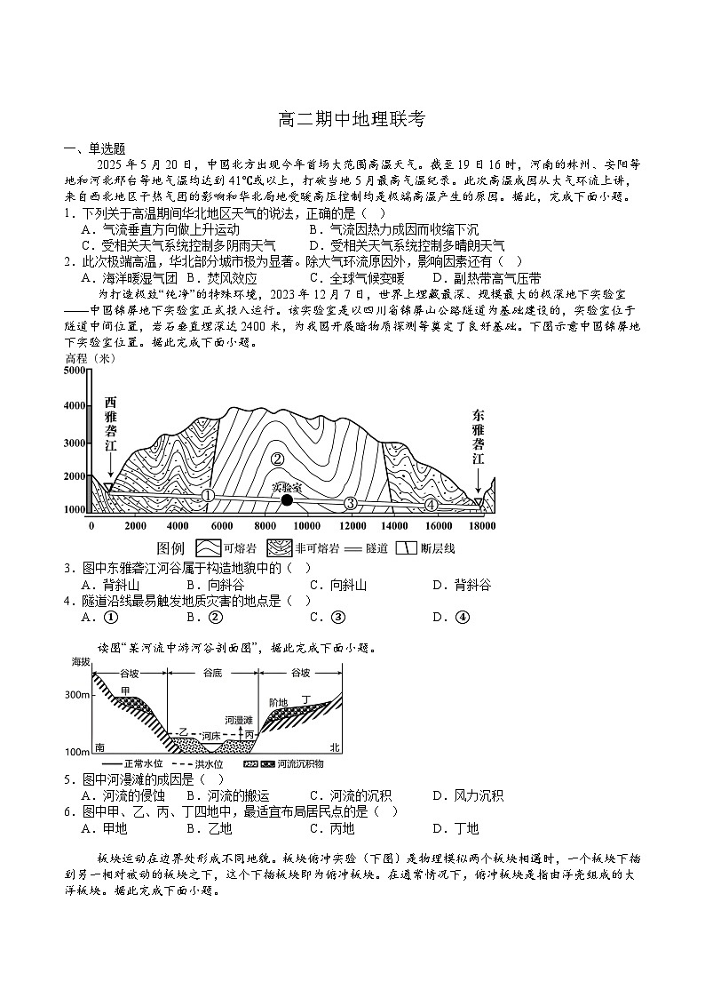 江西省上饶市2025-2026学年高二上学期期中考试地理试题（Word版附答案）第1页