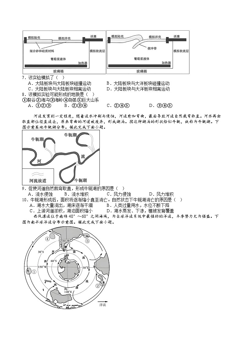江西省上饶市2025-2026学年高二上学期期中考试地理试题（Word版附答案）第2页