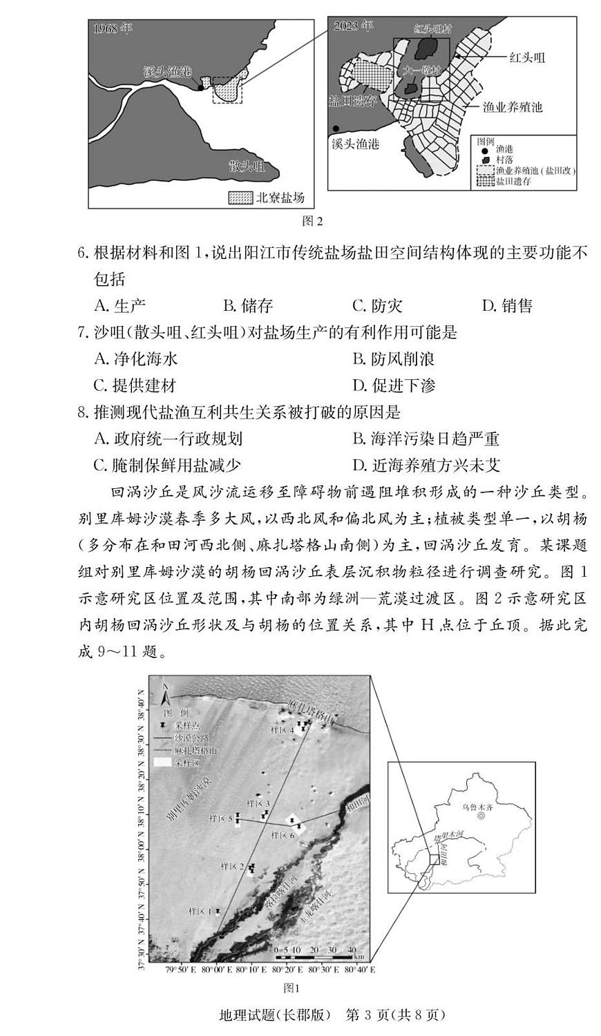 地理试卷（26长郡五）第3页