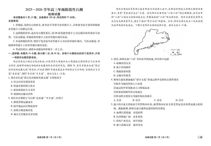内蒙古衡水金卷2026届高三上学期12月阶段性自测地理第1页