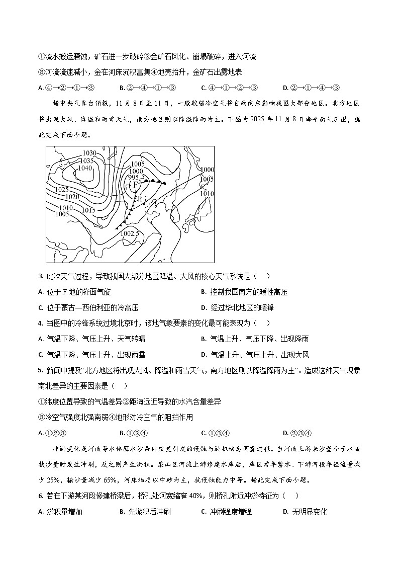 贵州省贵阳市七校联考2025-2026学年高二上学期12月月考地理试题（含答案）第2页