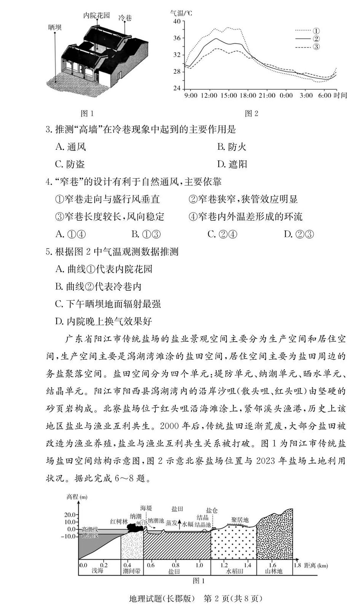 地理-湖南省长沙市长郡中学2025-2026学年高三上学期月考（五）试题及答案第2页