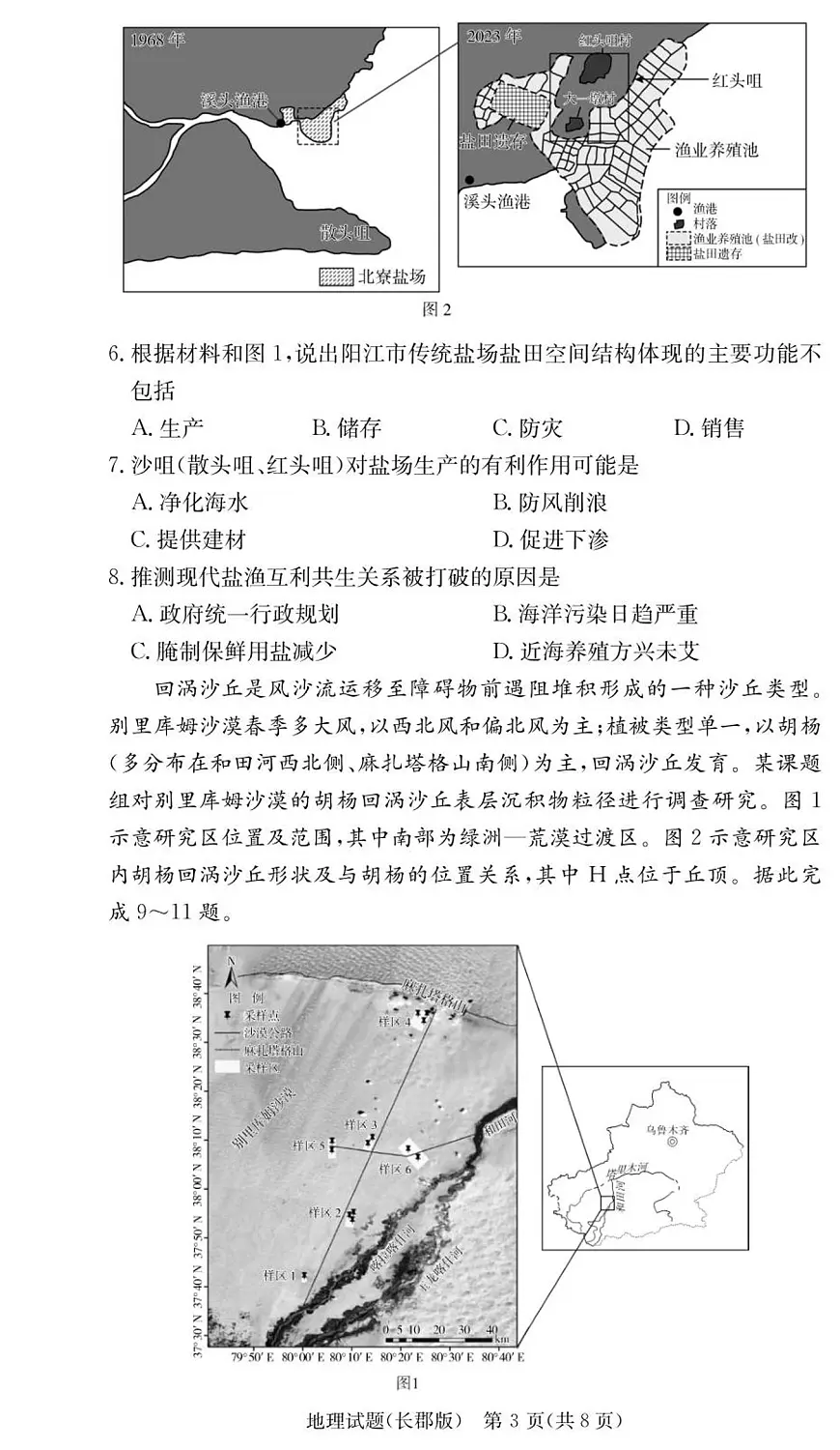 地理-湖南省长沙市长郡中学2025-2026学年高三上学期月考（五）试题及答案第3页