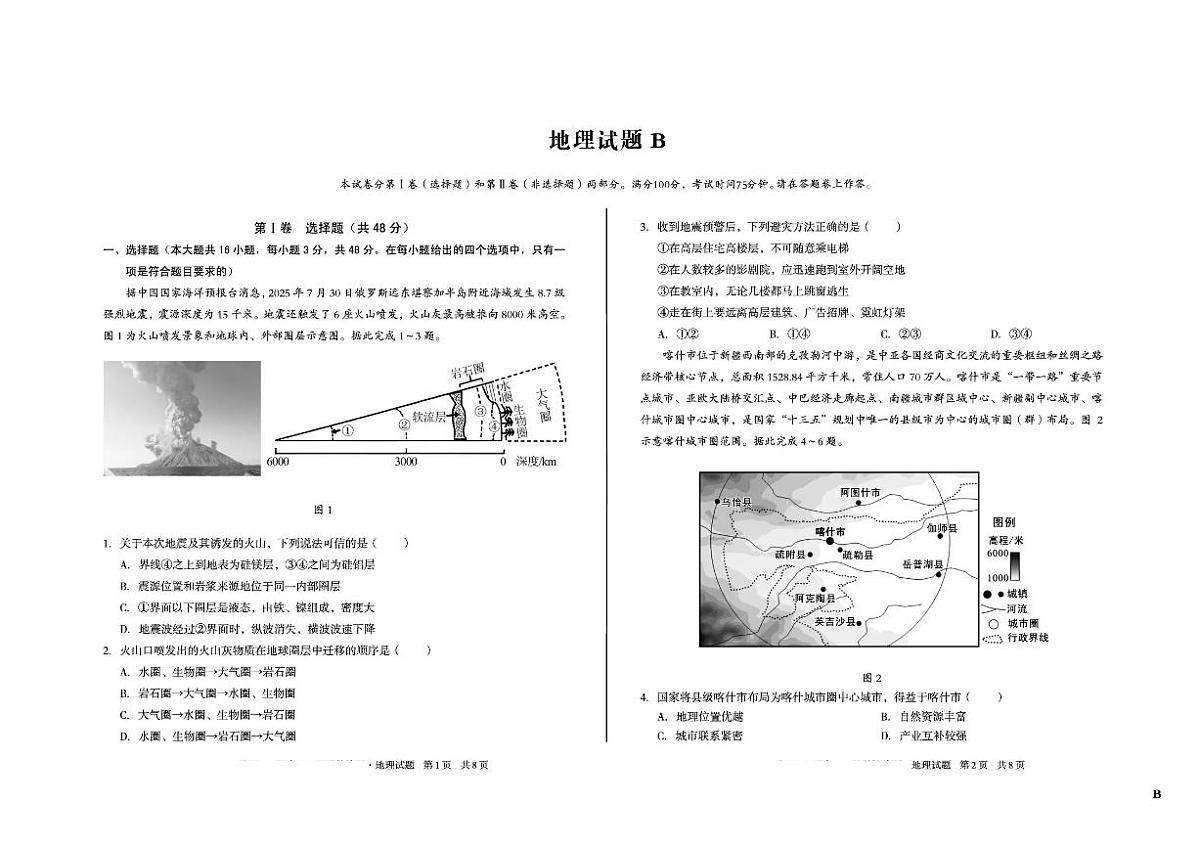 安徽省2025_2026学年高三地理上学期12月学情检测试题Bpdf含解析第1页