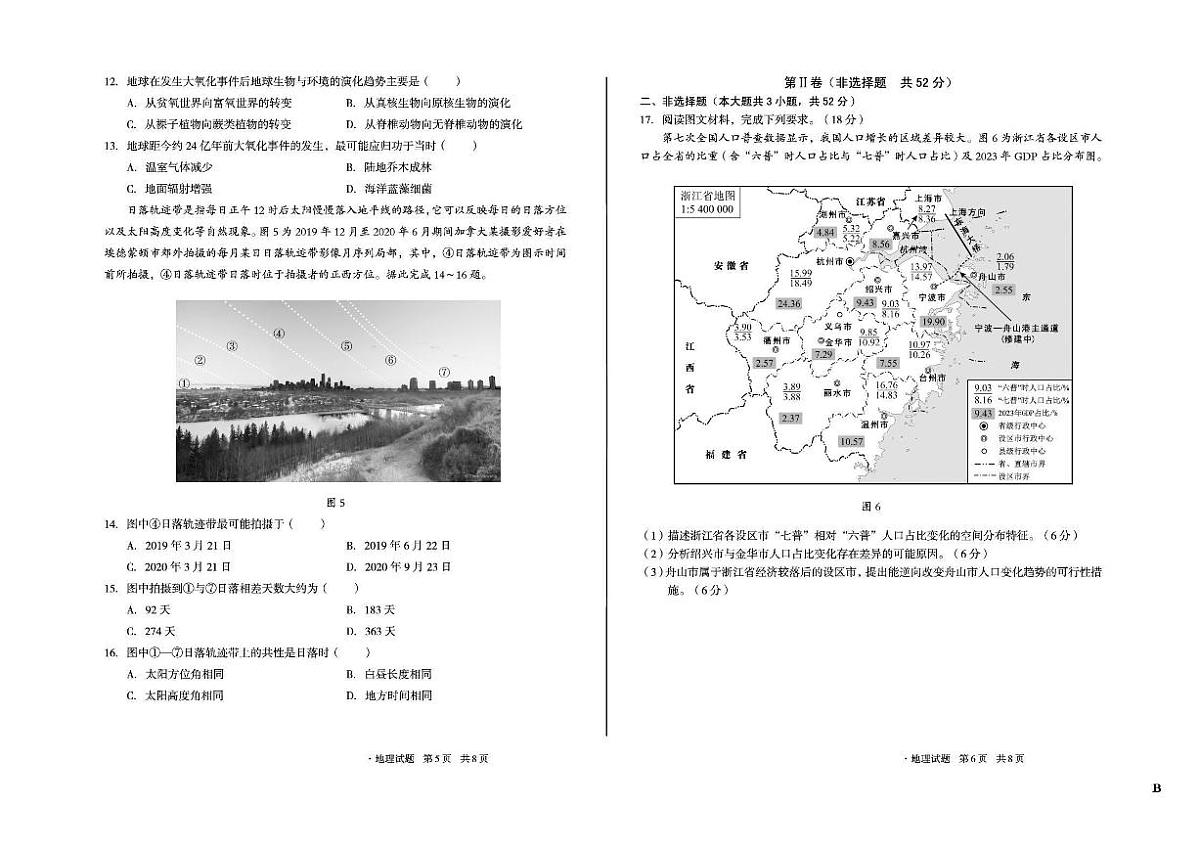 安徽省2025_2026学年高三地理上学期12月学情检测试题Bpdf含解析第3页