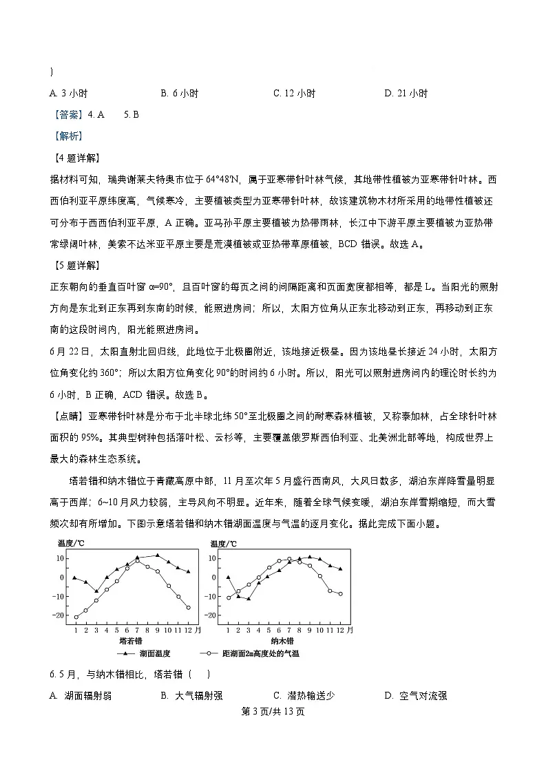 安徽省六安市2026届高三地理上学期第二次月考试题含解析第3页