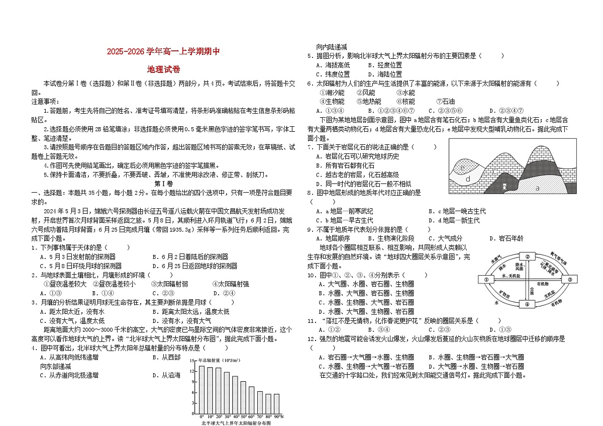 吉林省长春市2025_2026学年高一地理上学期期中测试第1页