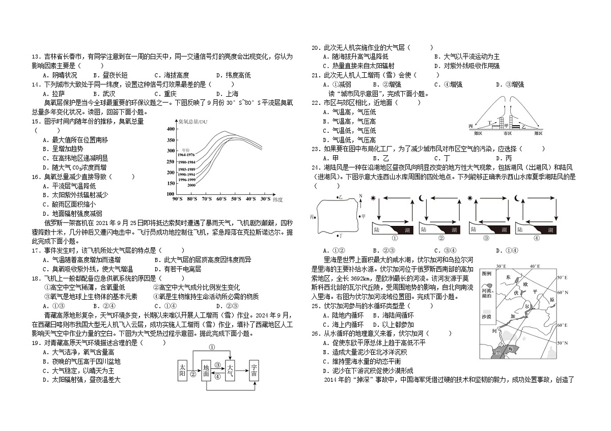 吉林省长春市2025_2026学年高一地理上学期期中测试第2页