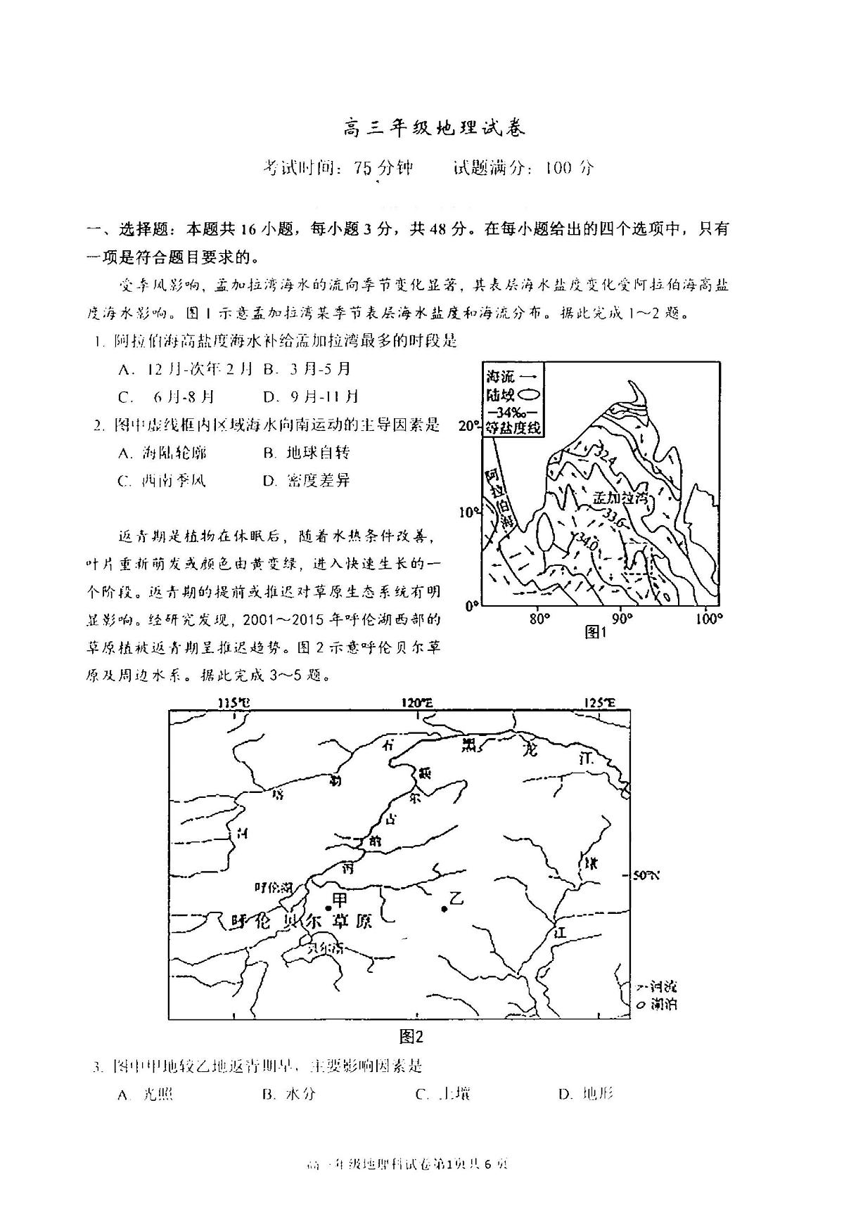 辽宁省2026届高三地理上学期期中试题pdf第1页