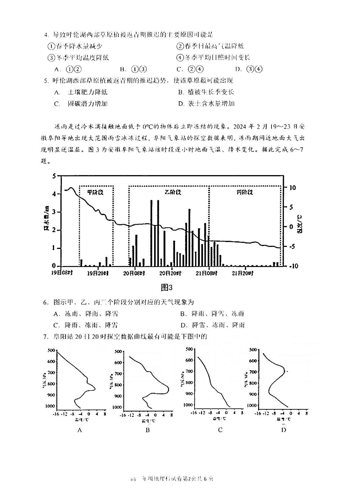 辽宁省2026届高三地理上学期期中试题pdf第2页