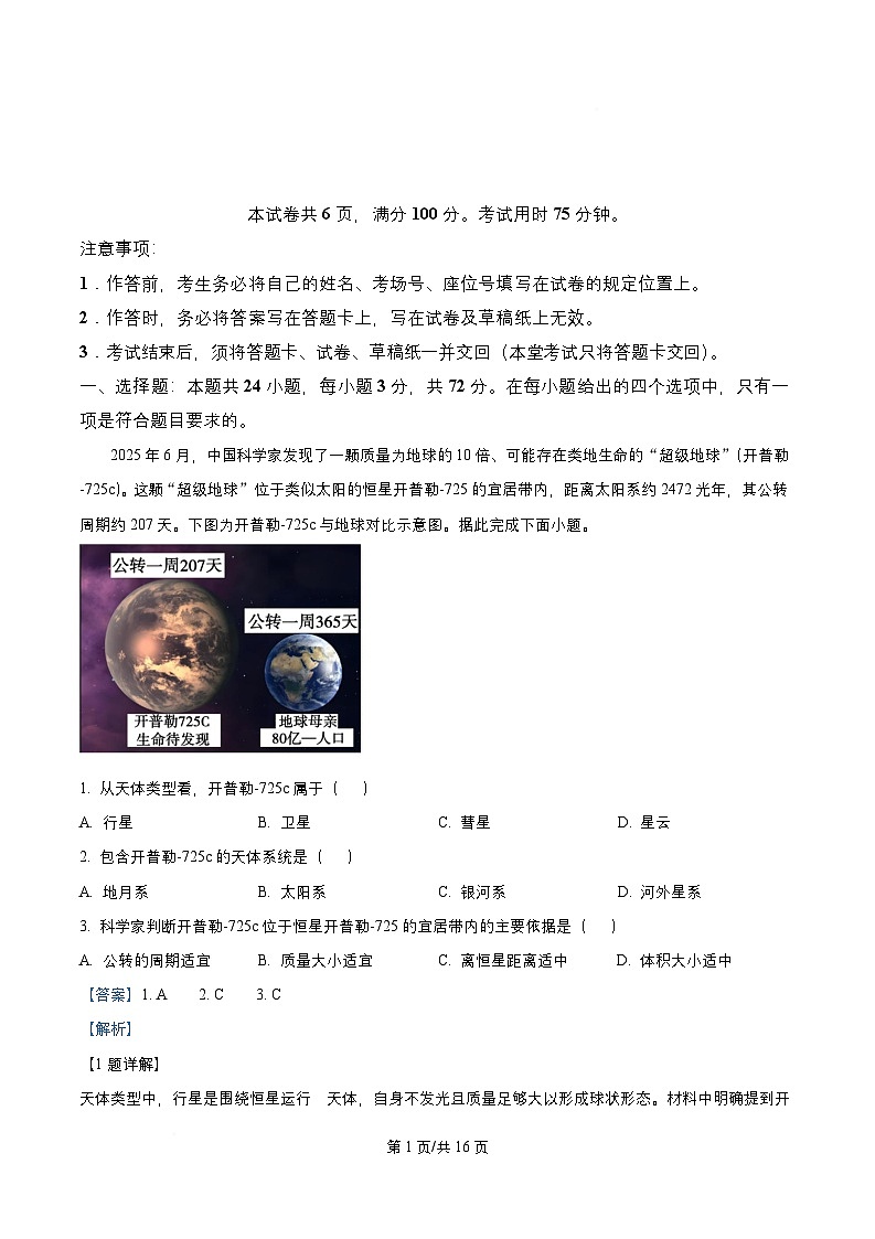 重庆市2025_2026学年高一地理上学期11月期中试题含解析第1页