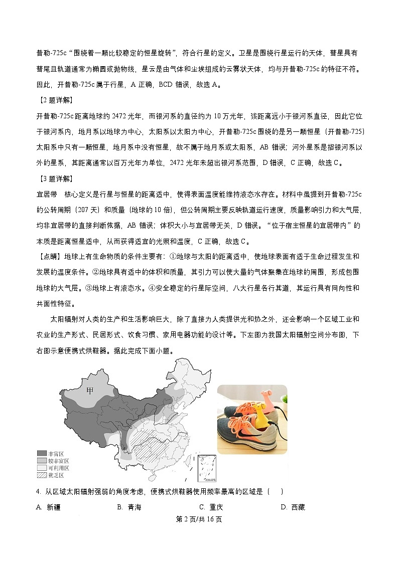 重庆市2025_2026学年高一地理上学期11月期中试题含解析第2页