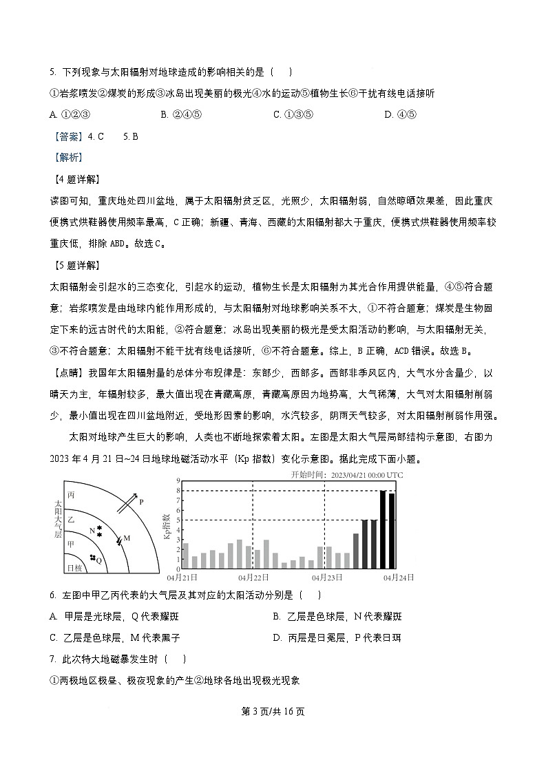 重庆市2025_2026学年高一地理上学期11月期中试题含解析第3页