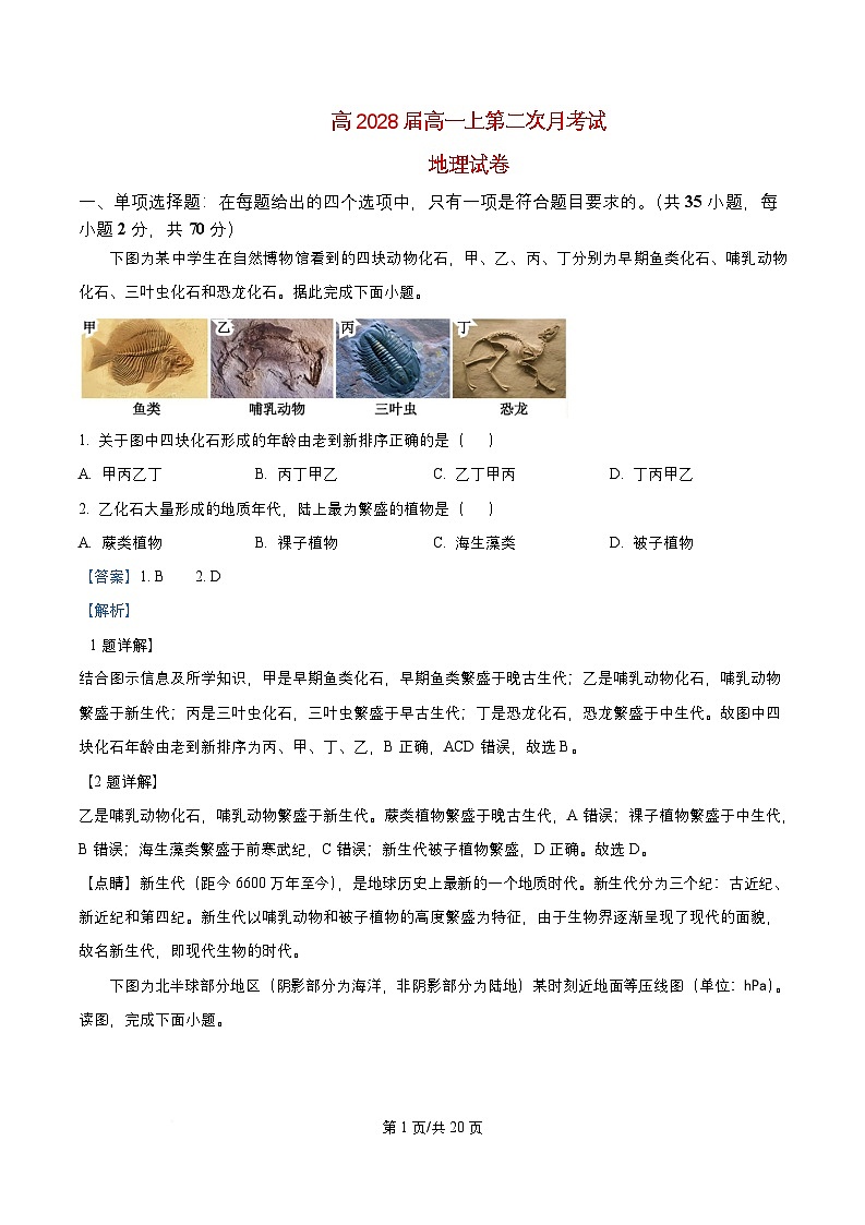 重庆市2025_2026学年高一地理上学期第二次月考试题解析版第1页