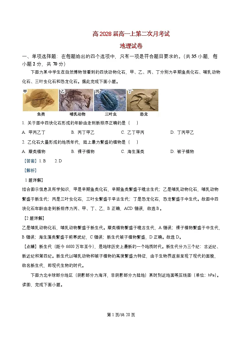 重庆市2025_2026学年高一地理上学期第二次月考试题解析版第1页