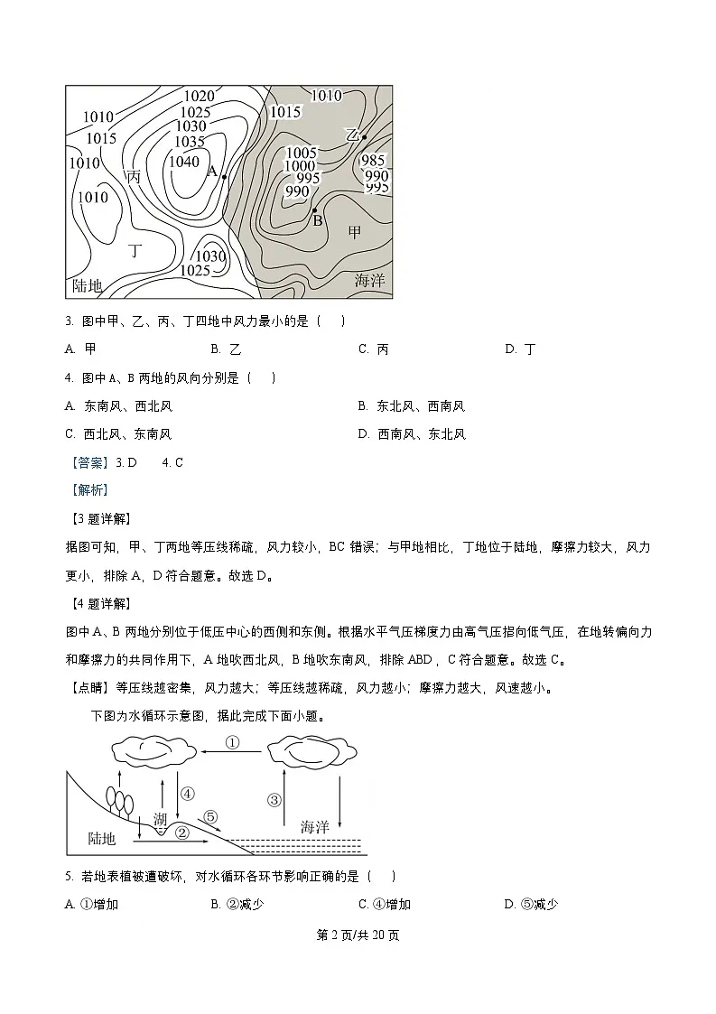 重庆市2025_2026学年高一地理上学期第二次月考试题解析版第2页