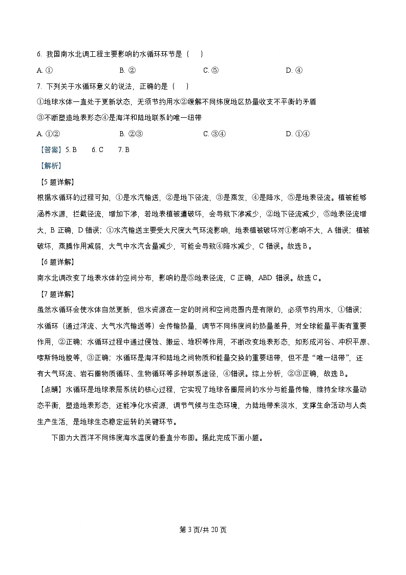 重庆市2025_2026学年高一地理上学期第二次月考试题解析版第3页