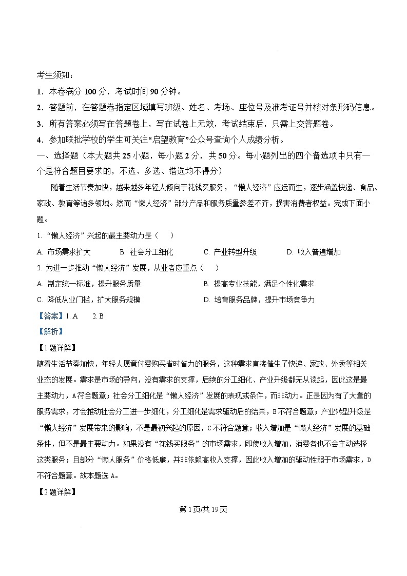 浙江省2025年_2026学年高三地理上学期12月模拟考试试题含解析第1页