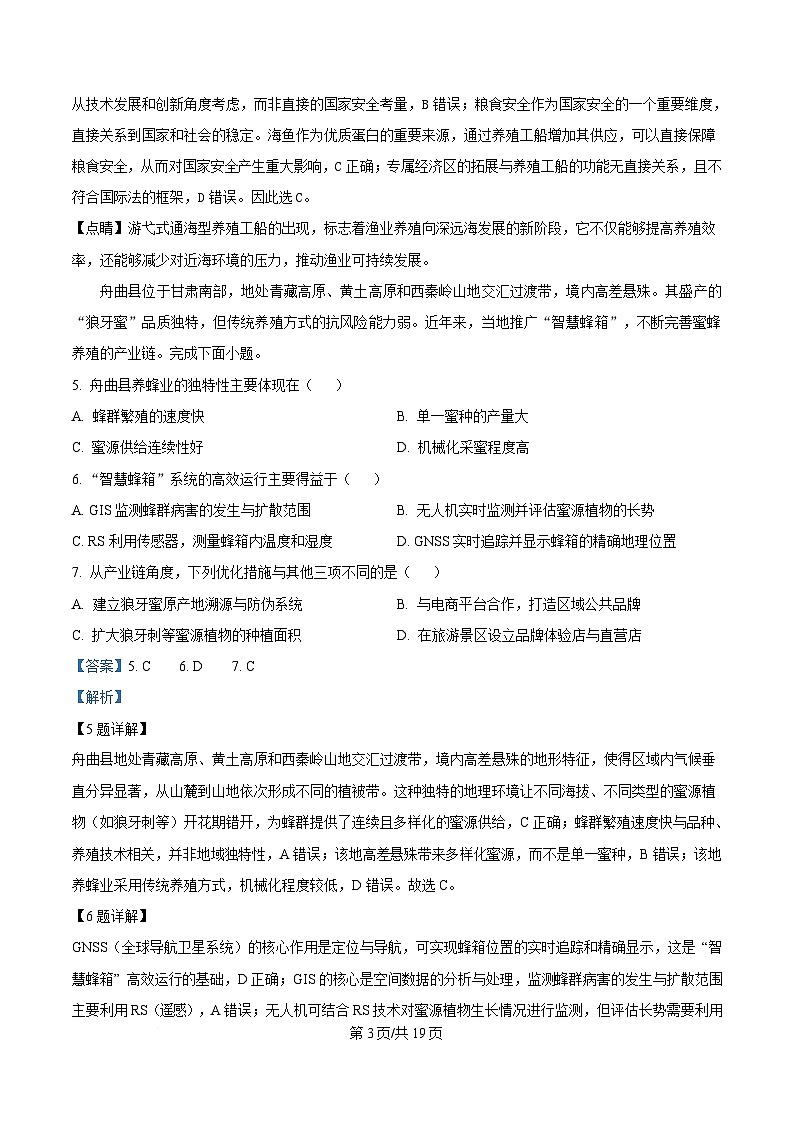 浙江省2025年_2026学年高三地理上学期12月模拟考试试题含解析第3页
