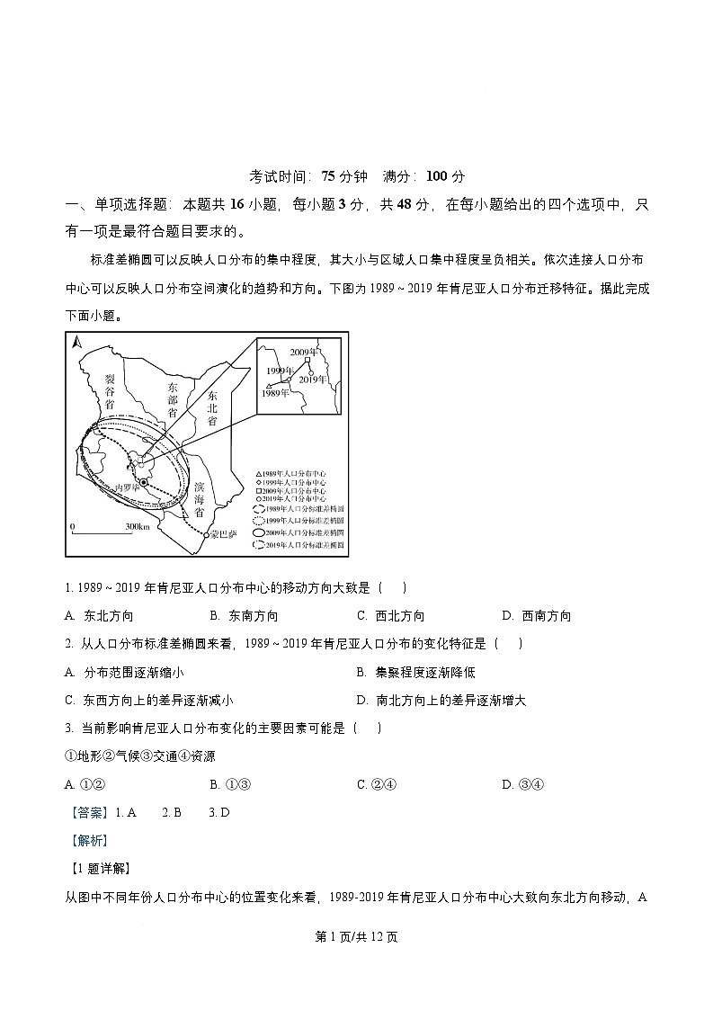 四川省成都市2026届高三地理上学期10月月考试题含解析第1页