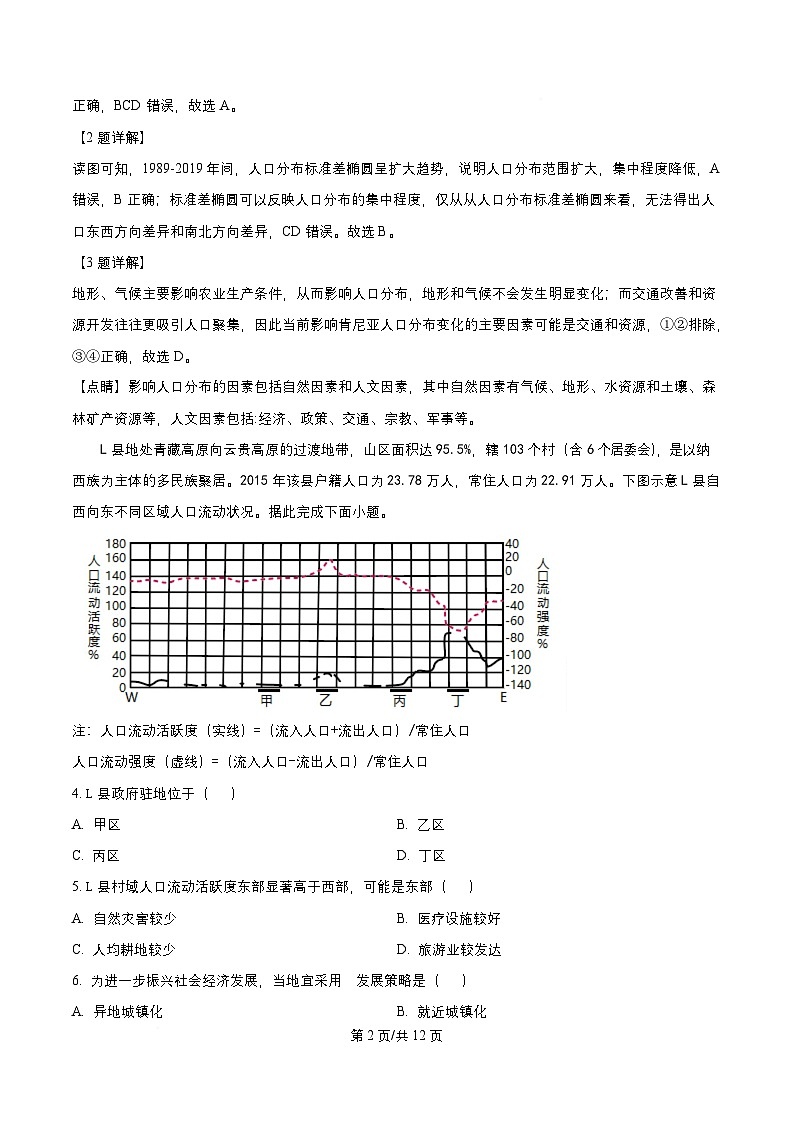 四川省成都市2026届高三地理上学期10月月考试题含解析第2页