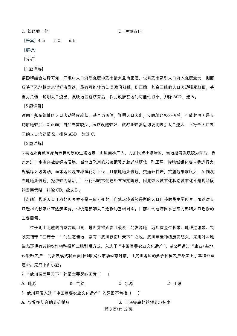 四川省成都市2026届高三地理上学期10月月考试题含解析第3页