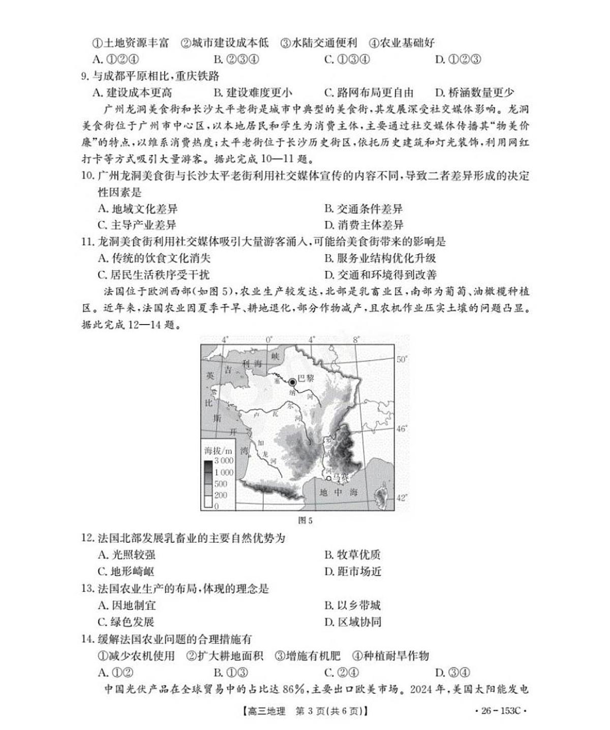 地理-河北省邢台市2025-2026学年高三上学期第三次月考第3页