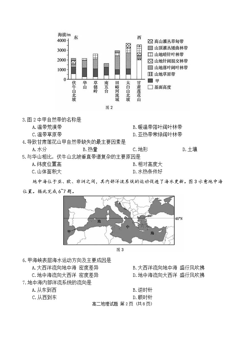 山东省潍坊市2025-2026学年高二上学期期中考试地理试题（Word版附答案）第2页
