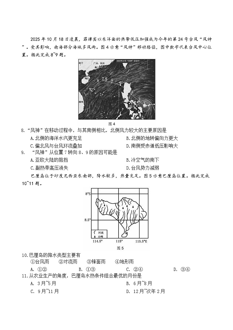 山东省潍坊市2025-2026学年高二上学期期中考试地理试题（Word版附答案）第3页