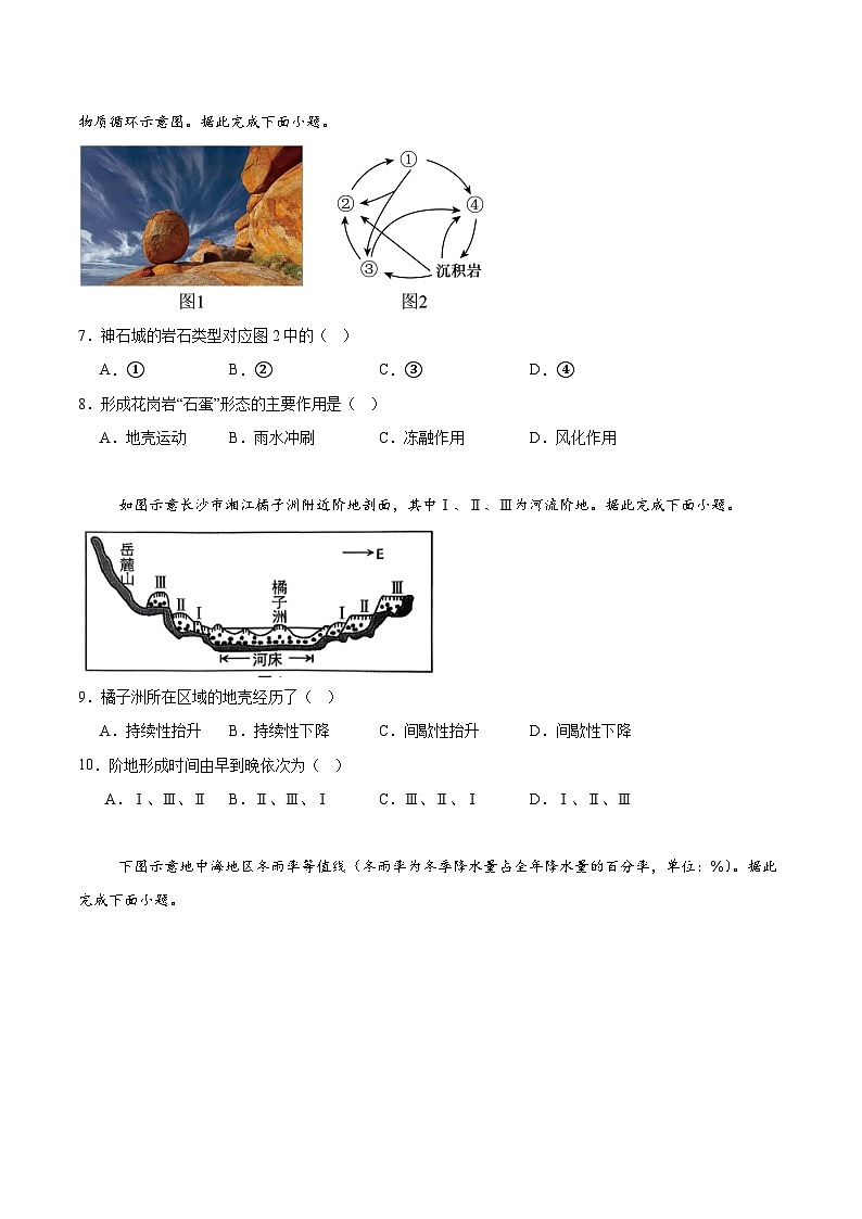 山西省太原市2025-2026学年高二上学期期中考试地理试题（Word版附答案）第2页