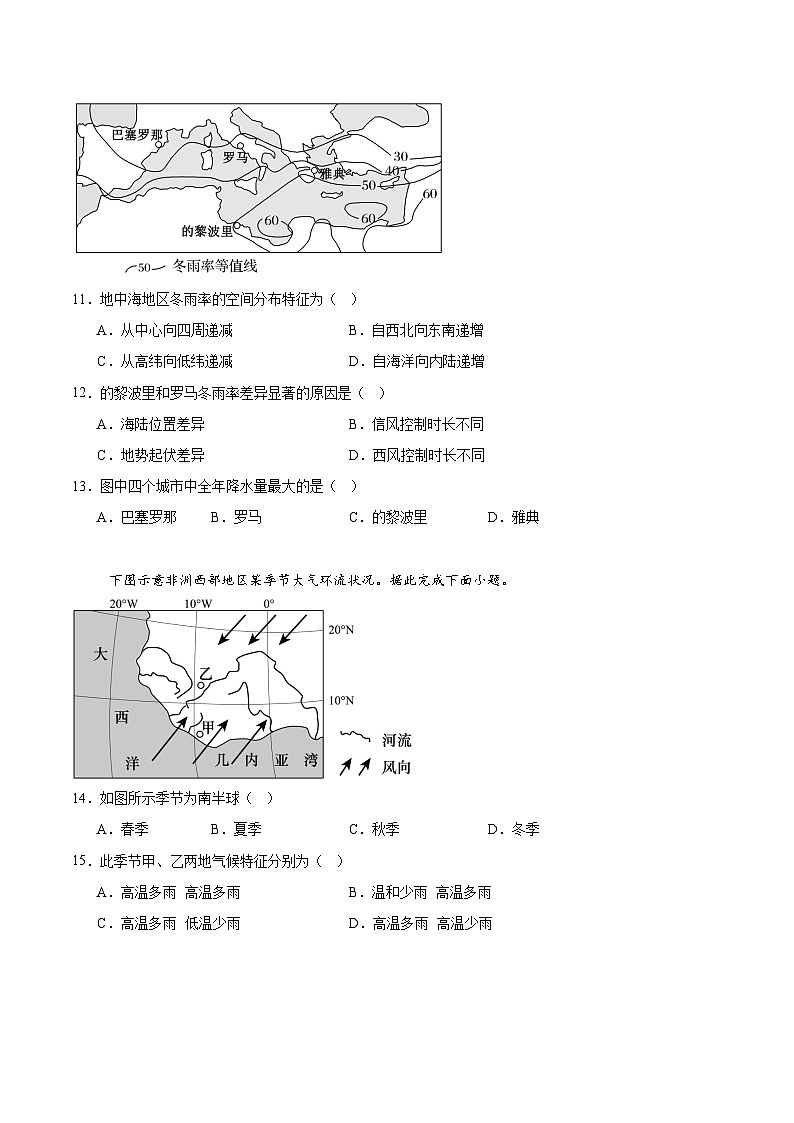 山西省太原市2025-2026学年高二上学期期中考试地理试题（Word版附答案）第3页