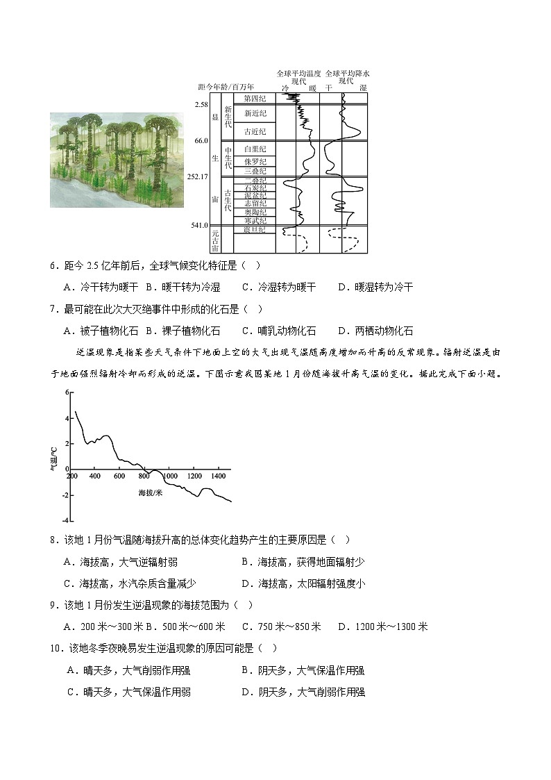 陕西省安康市2025-2026学年高一上学期期中联考地理试题（Word版附答案）第2页
