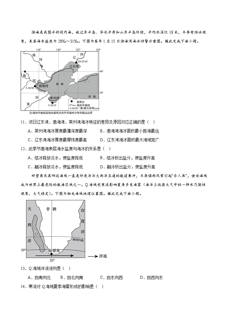 陕西省安康市2025-2026学年高一上学期期中联考地理试题（Word版附答案）第3页