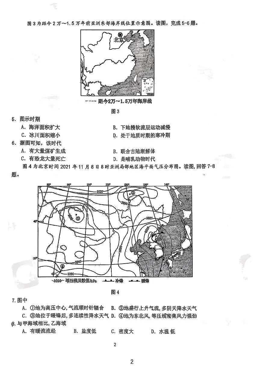 北京汇文中学教育集团2025-2026学年高三上学期期中地理试题第2页