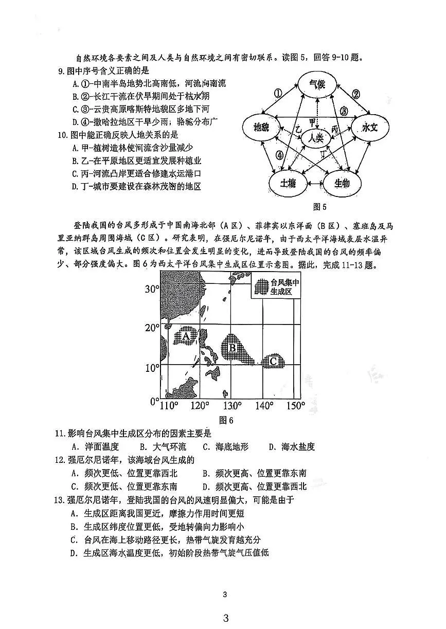 北京汇文中学教育集团2025-2026学年高三上学期期中地理试题第3页