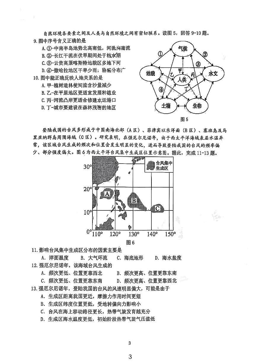 北京汇文中学教育集团2025-2026学年高三上学期期中地理试题第3页